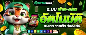 สล็อตspez 666